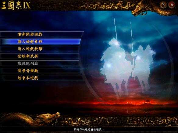 三国志9威力加强版开心版