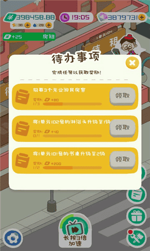 房东模拟器ios