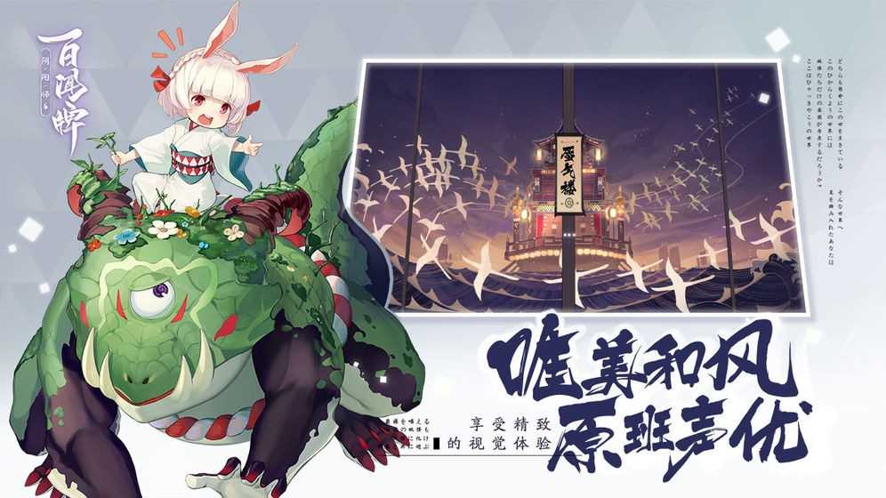 阴阳师内购版