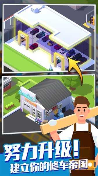 修车厂大亨中文版(car fix tycoon)