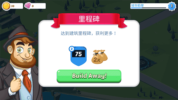 闲置城市建造者（Build Away!）