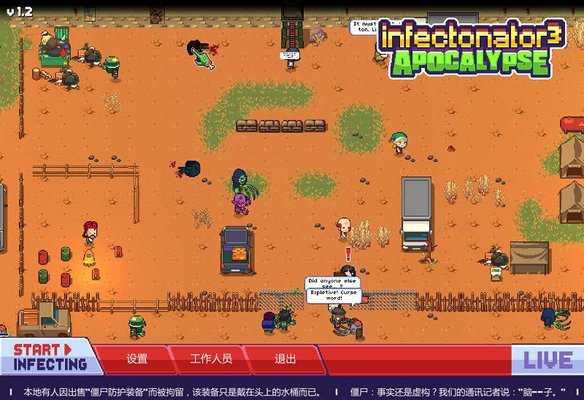 感染者(Infectonator Apocalypse)3启示录汉化版