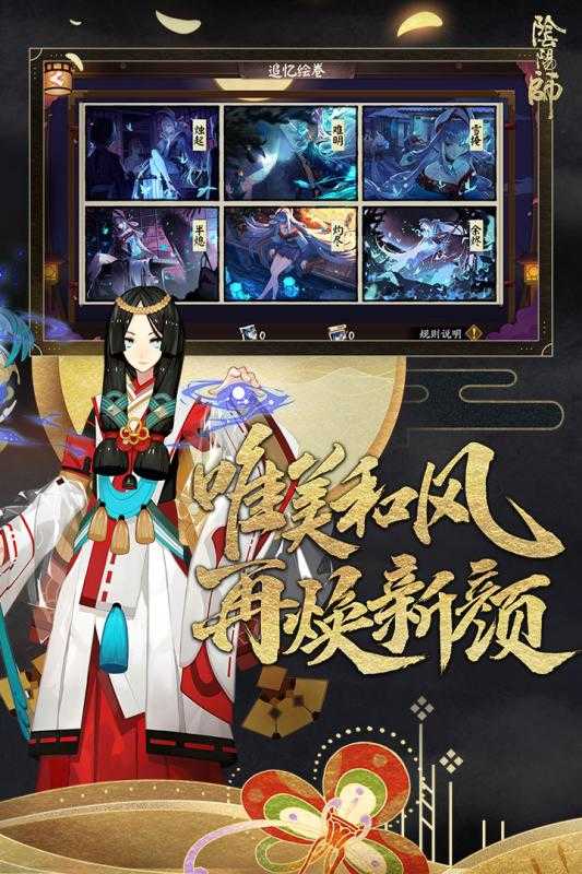 阴阳师百度版