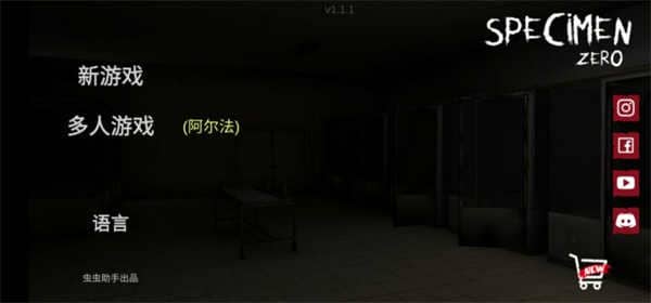 标本：零v1.1.1