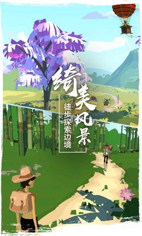 边境之旅3.0.9开心版