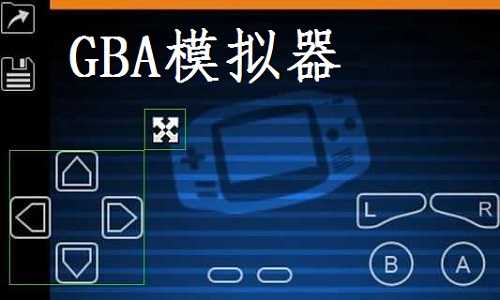 gba模拟器去广告