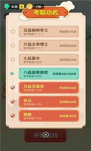 刘备猜成语赚钱版