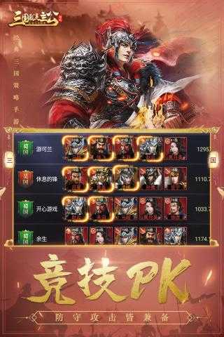 三国我是主公官方版