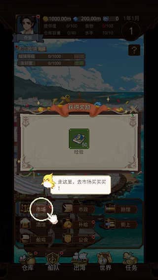 航海贸易物语无限金币