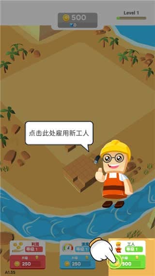 小小建筑工（IdleLandmark Tycoon）