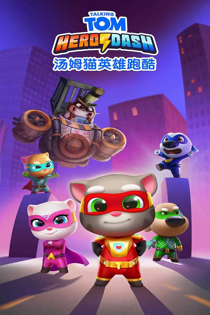 汤姆猫英雄跑酷英文版(Talking Tom Hero Dash)