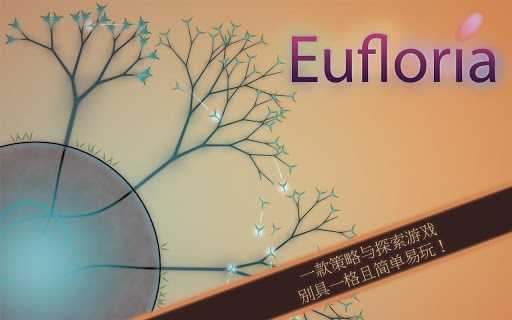 真菌世界(Eufloria)