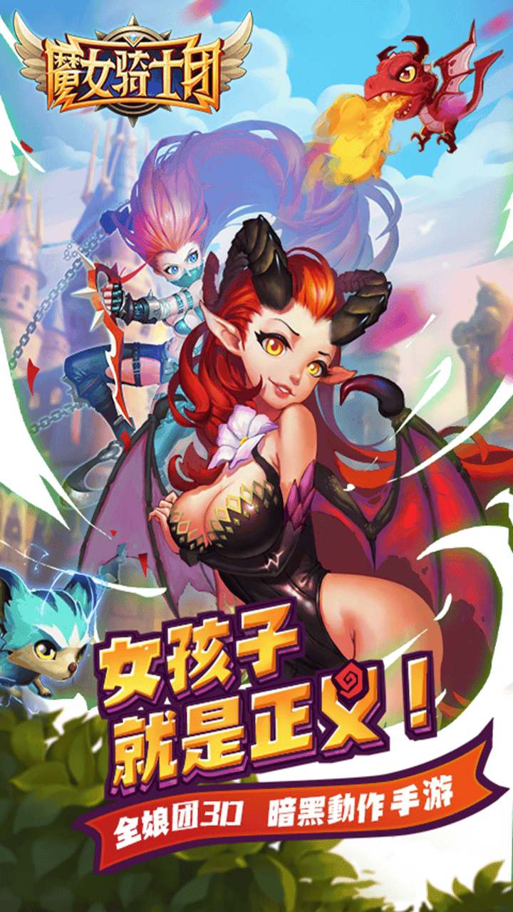 魔女骑士团手游