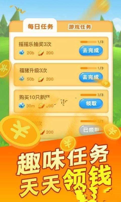 一起来养猪最新版APP