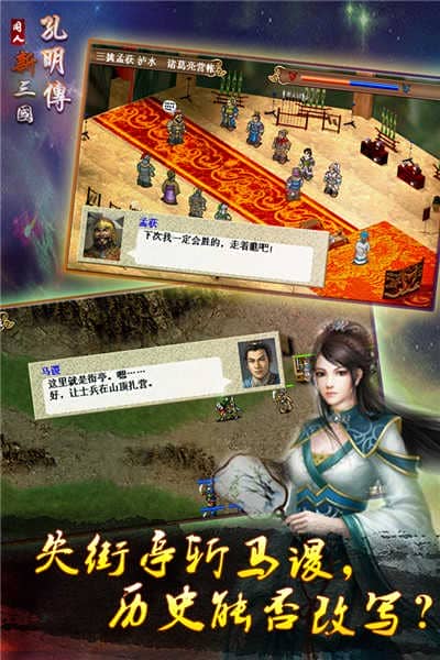 三国孔明传2.1