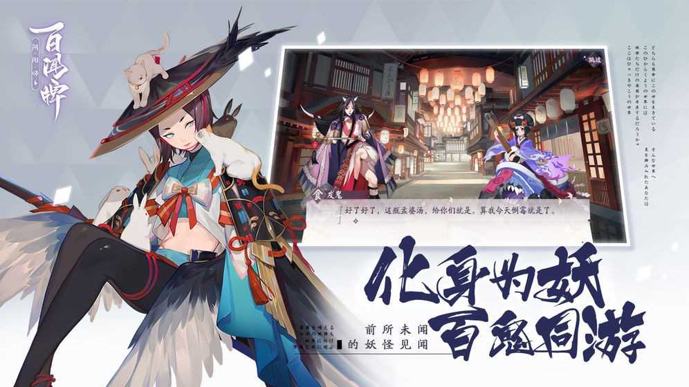 阴阳师内购版