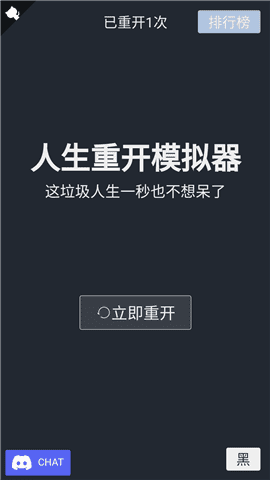 人生重开模拟器内置菜单