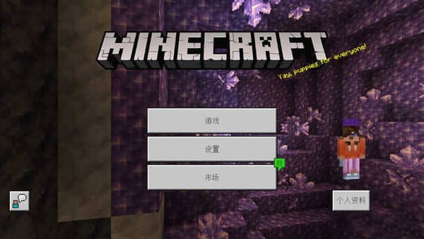 minecraft基岩版1.20