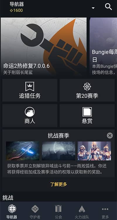 Destiny 2 Companion中文版(天命2同伴应用程序)