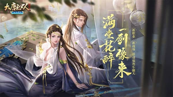 大唐无双手游唯美版