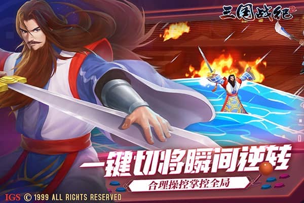 三国战纪2qq登录版