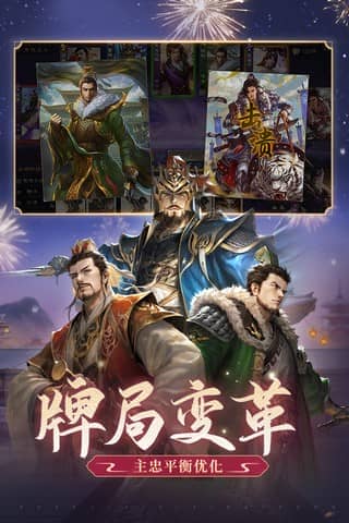 三国杀OL互通版vivo版