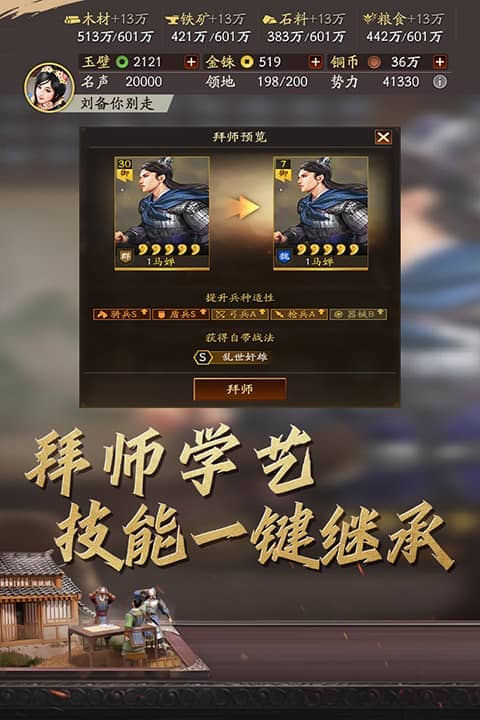 三国志战略版安卓版