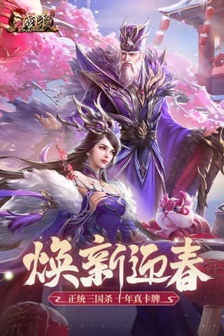 三国杀OL互通版vivo版