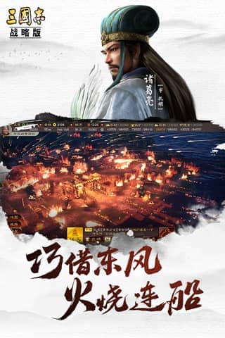 三国志战略版taptap版