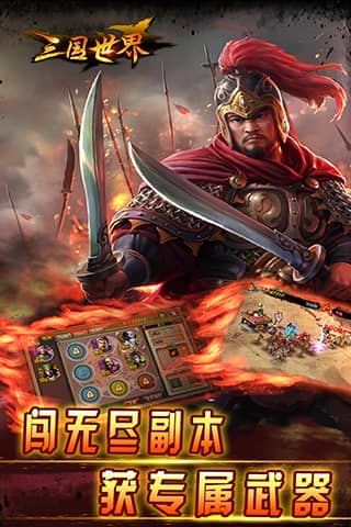 三国世界最新版