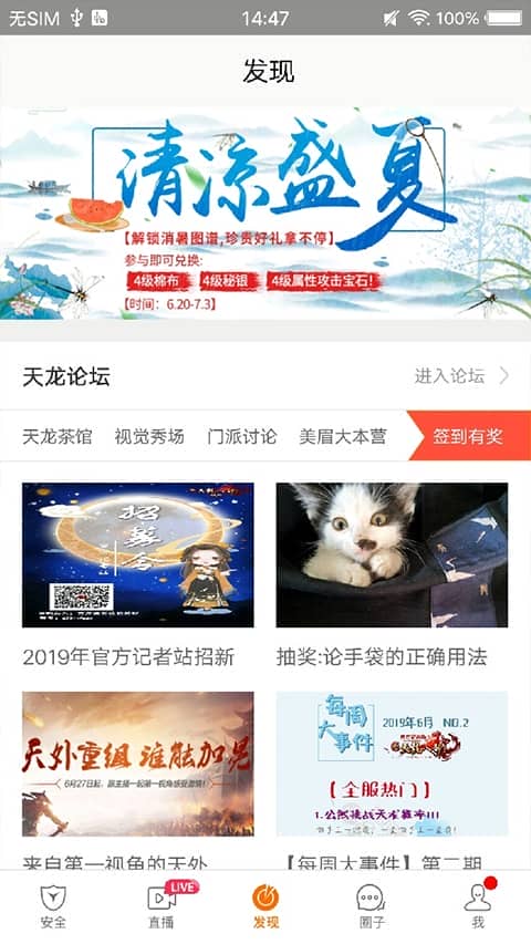 天龙八部畅易阁app(畅游+)