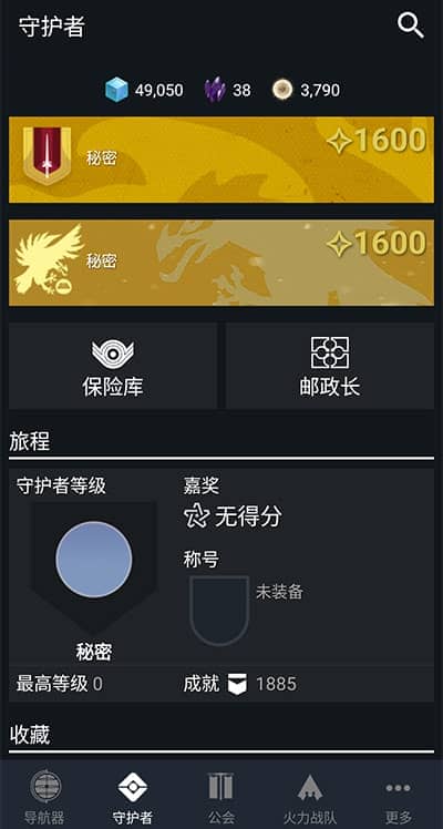 Destiny 2 Companion中文版(天命2同伴应用程序)