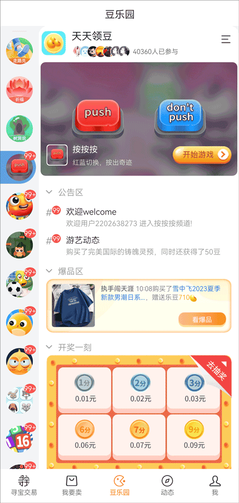 寻宝网交易app