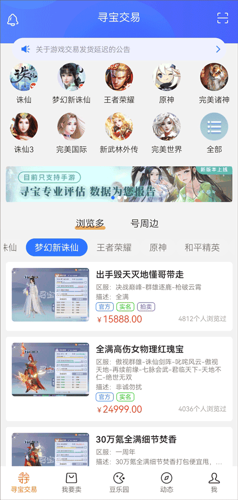 寻宝网交易app