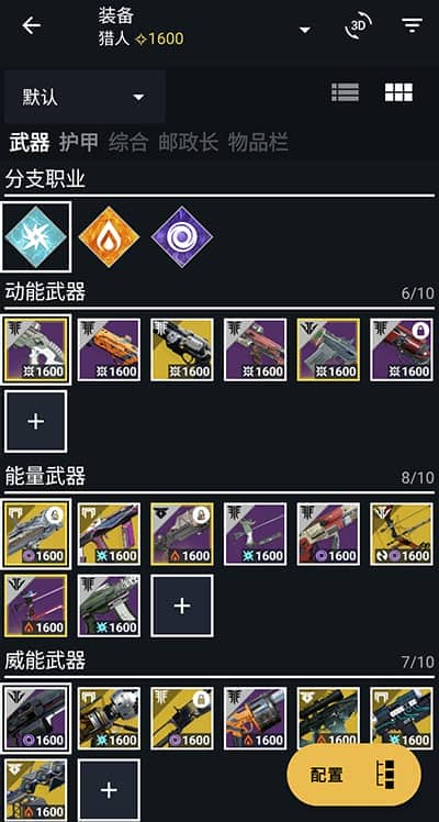 Destiny 2 Companion中文版(天命2同伴应用程序)