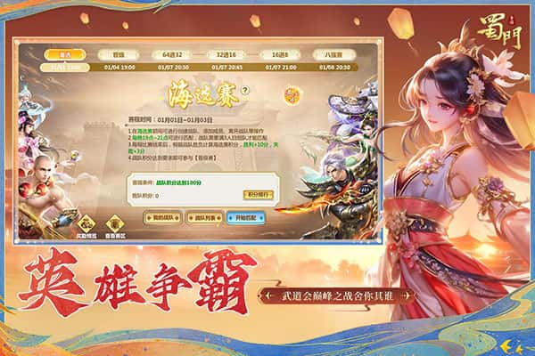 蜀门手游微信登录版