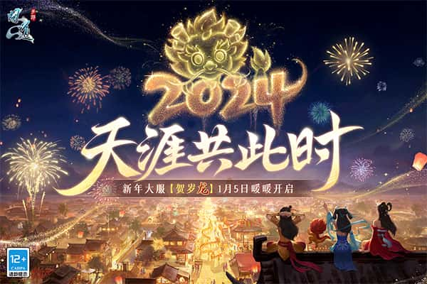 问道手游七周年服