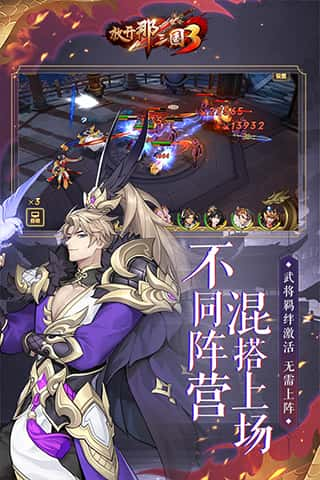 放开那三国3qq登录版