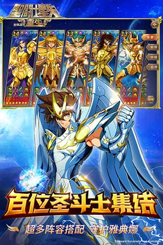 圣斗士星矢重生当乐版