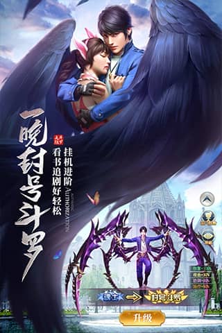 斗罗大陆无限金币版