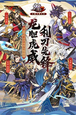 少年三国志2qq登录版本