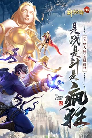 斗罗大陆无限金币版