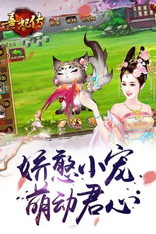 熹妃传360版