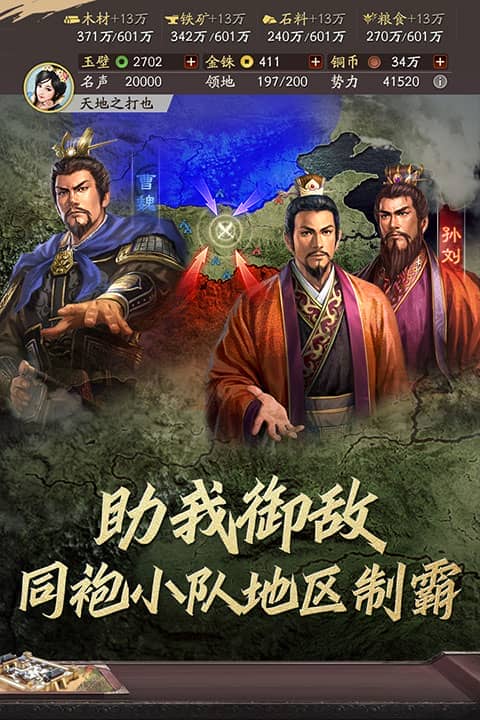 九游三国志战略版