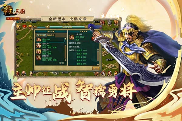 帝王三国华为最新版