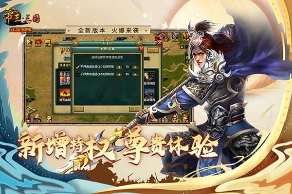 帝王三国华为最新版