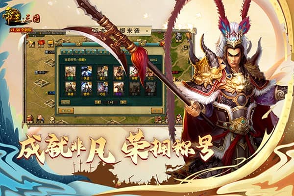 帝王三国华为最新版