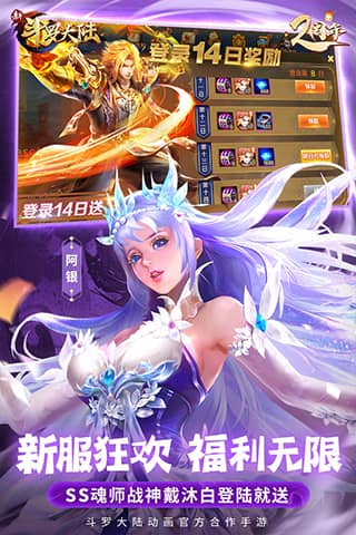 新斗罗大陆vivo版本