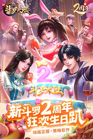 新斗罗大陆vivo版本