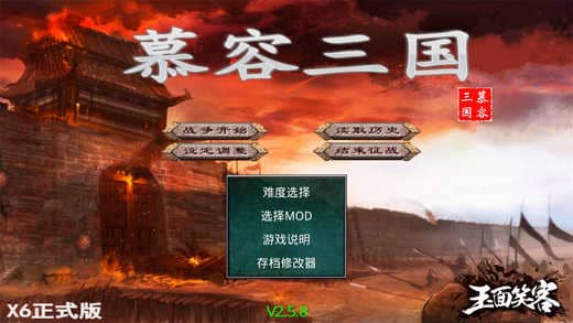 慕容三国v2.8.7